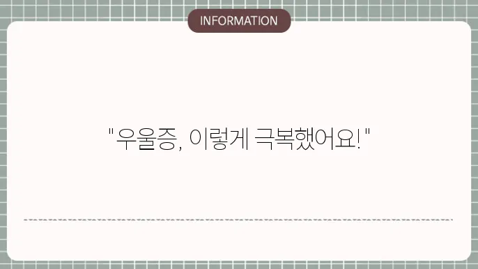 우울증 대처 방법