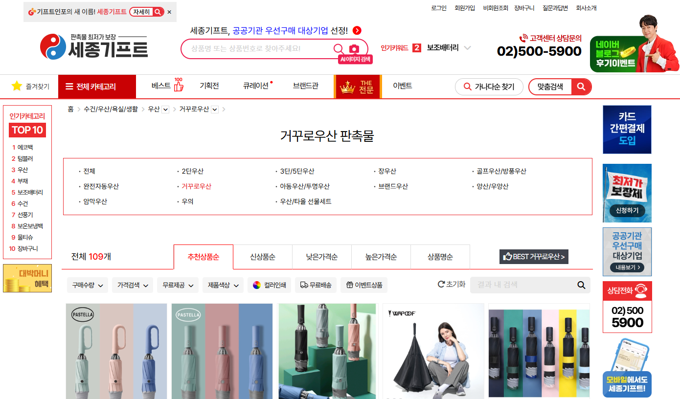 거꾸로우산제작_세종기프트