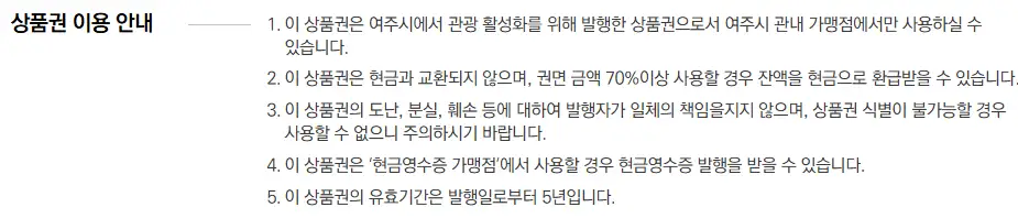여주관광상품권 발급처 가맹점