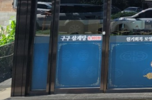 생생정보 가격파괴 Why 삼계탕 9900원 보양식 구구삼계탕 위치7