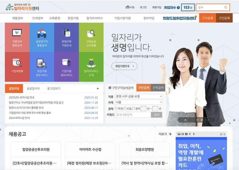 밀양시-일자리센터-홈-2025년9월