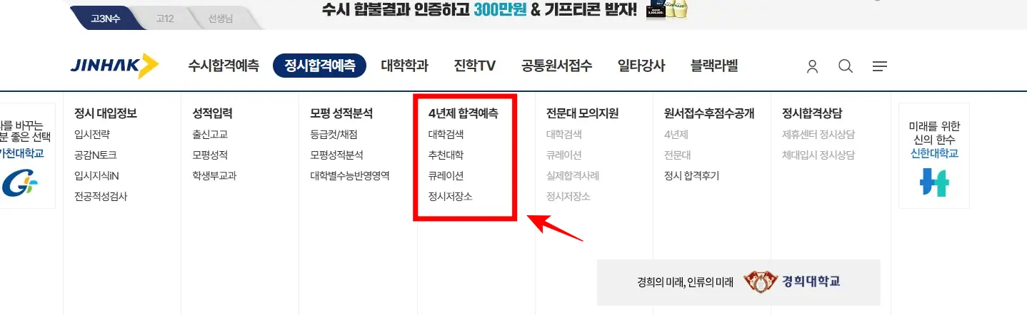 진학사 합격 예측