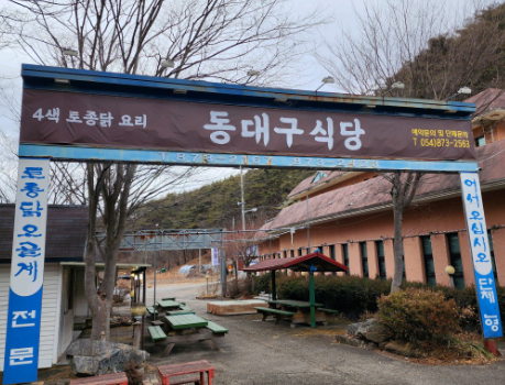 생방송투데이 약수 토종닭 경북 청송