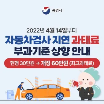 자동차 검사기간 조회 방법 벌금 피하기_4