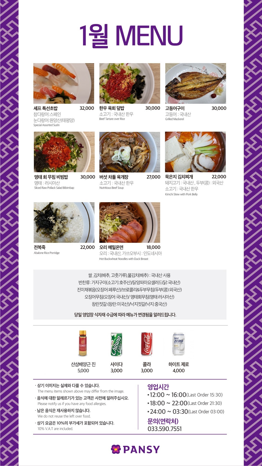 강원랜드 팬지 레스토랑 메뉴 및 안내