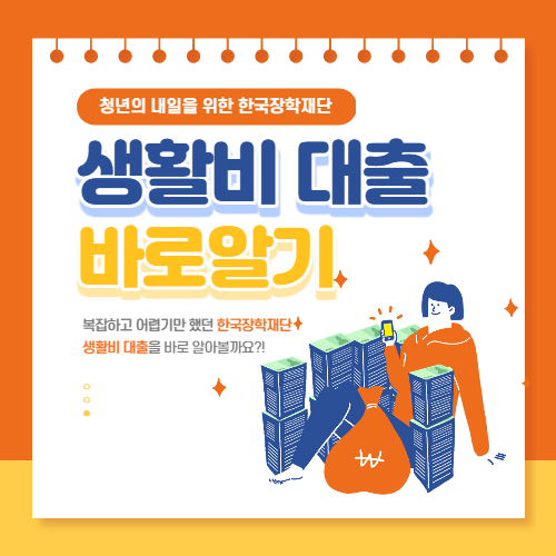 생활비대출-바로알기-썸네일