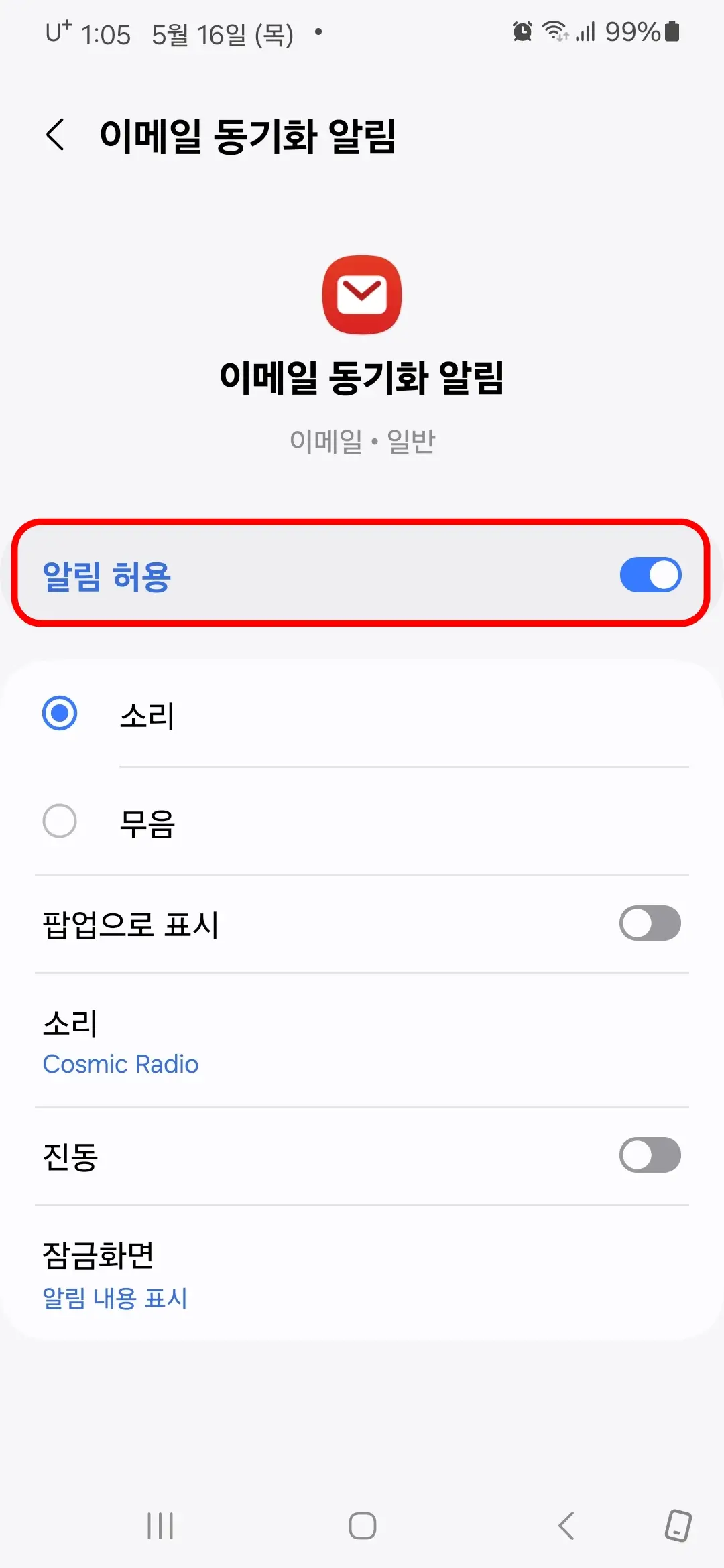 알림 허용 비활성화