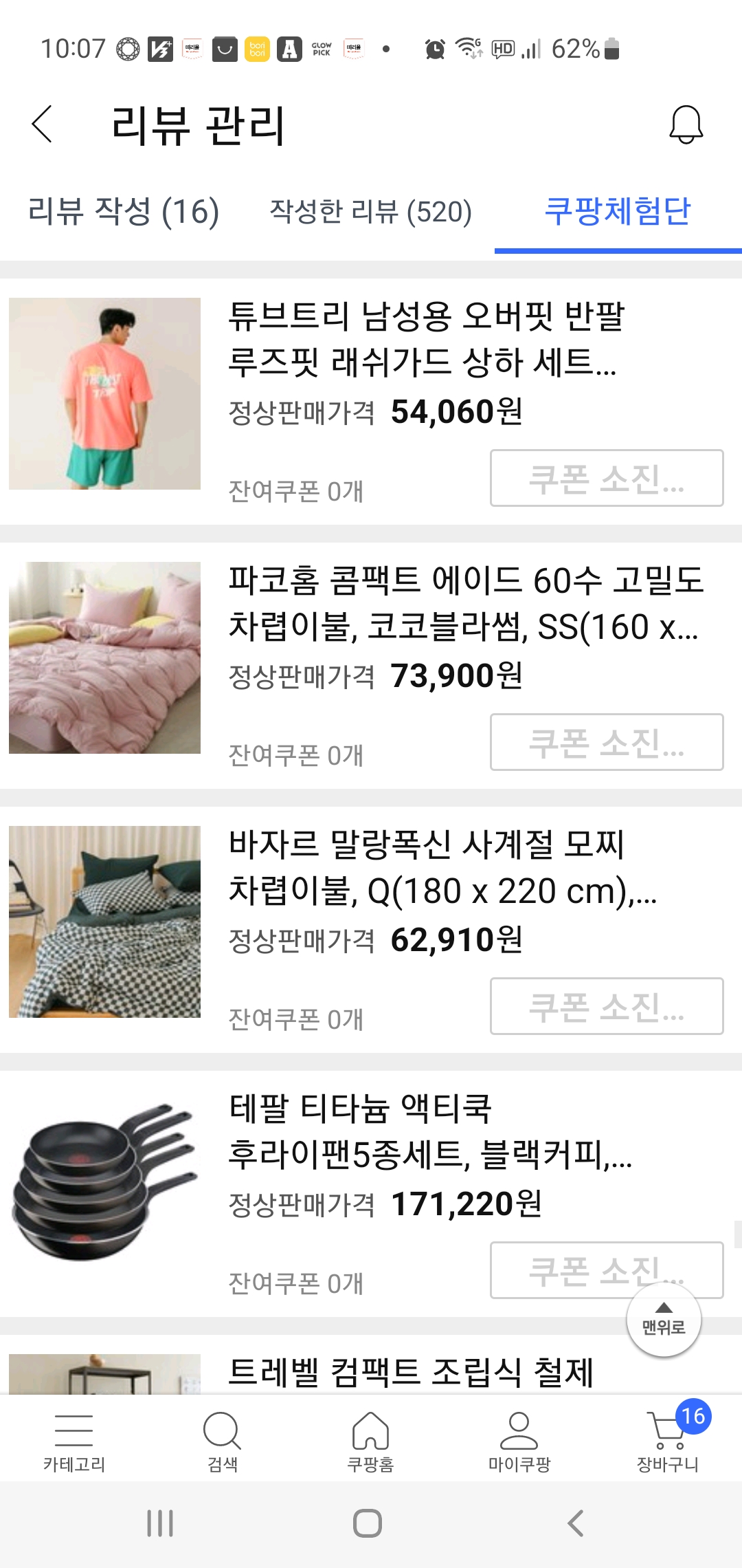 쿠팡체험단 18