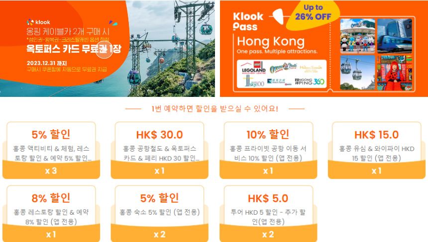 클룩 3월 4월 할인코드 모두 정리 태국 최대 50% 할인, 유로스타 20% 할인