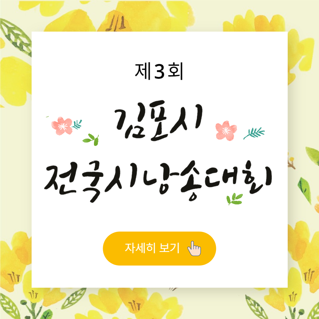 제3회 김포시 전국시낭송대회
