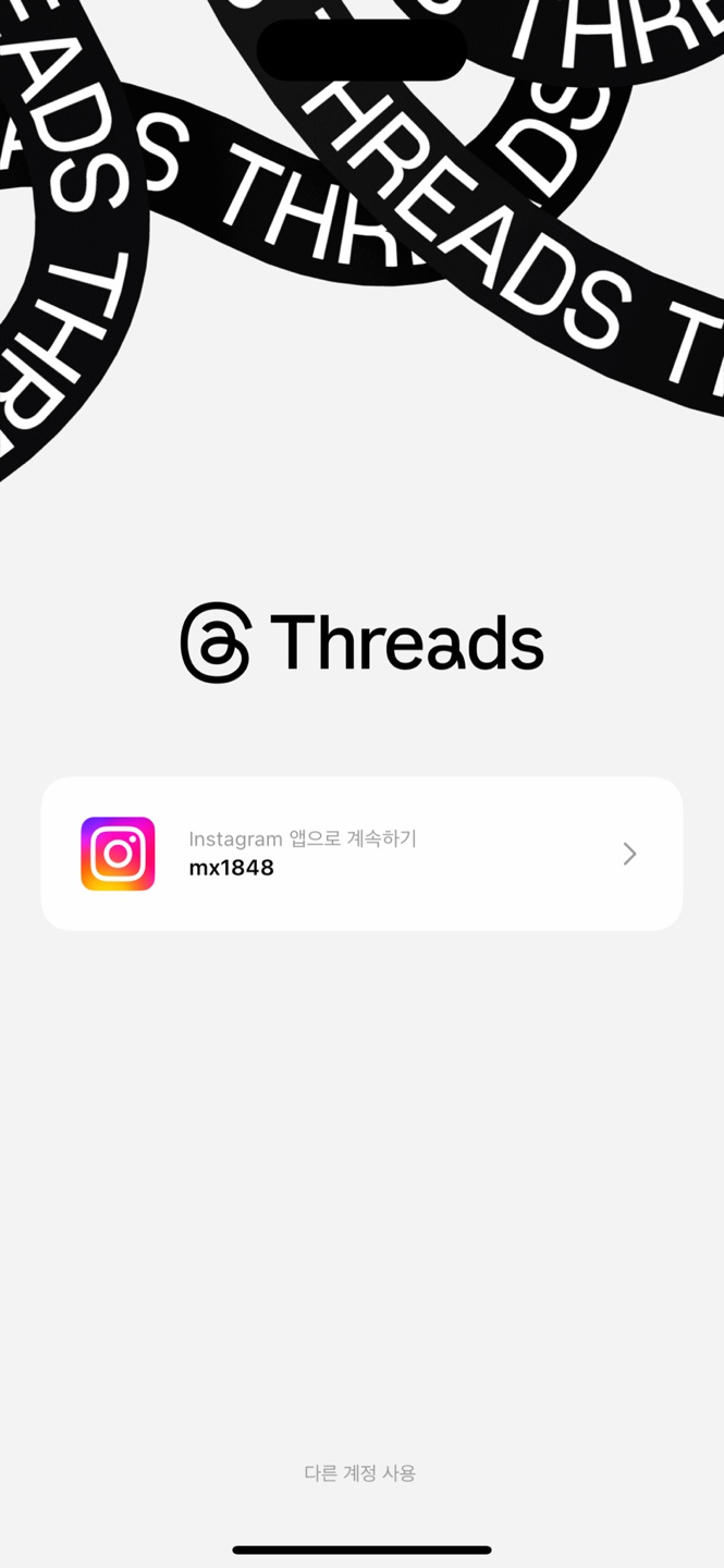 스레드 게시물 작성 및 공유 방법