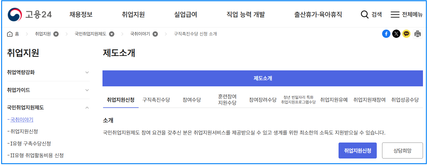 국민취업지원제도 신청 꿀팁