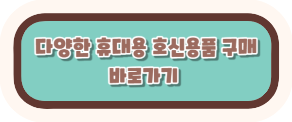 휴대용 호신용품 종류