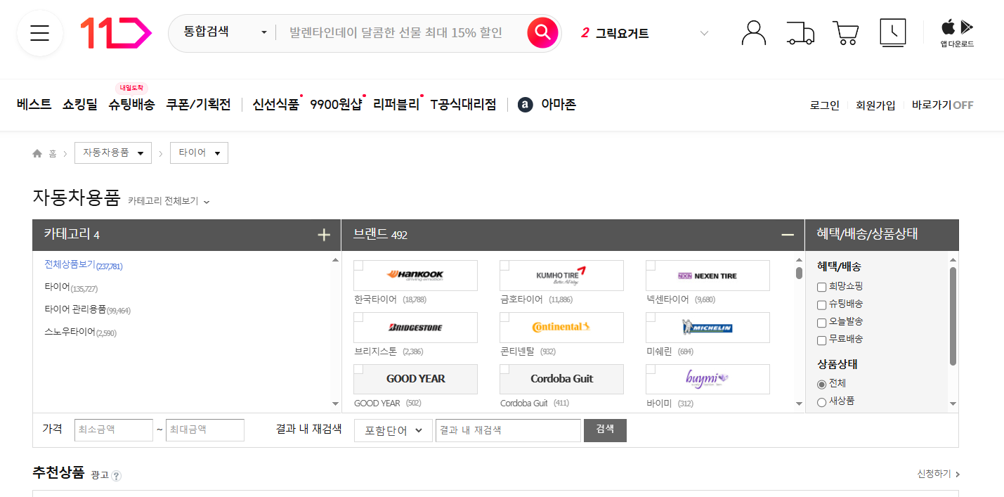 11번가 타이어