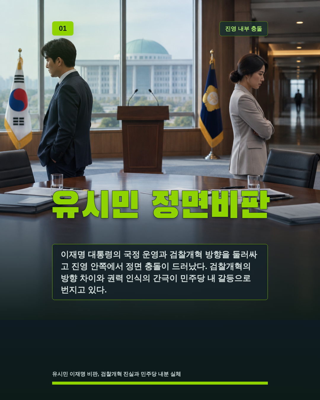 유시민 정면비판