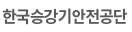공기업 인턴채용 공고 : 한국승강기안전공단