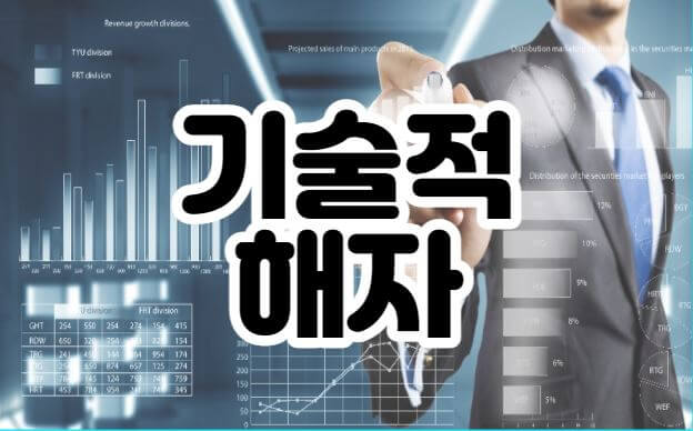 기술적해자-썸네일