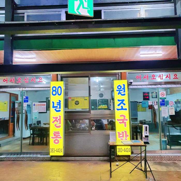 생생정보 전남 담양 55년 경력 엄마 만드는 돼지국밥 맛집