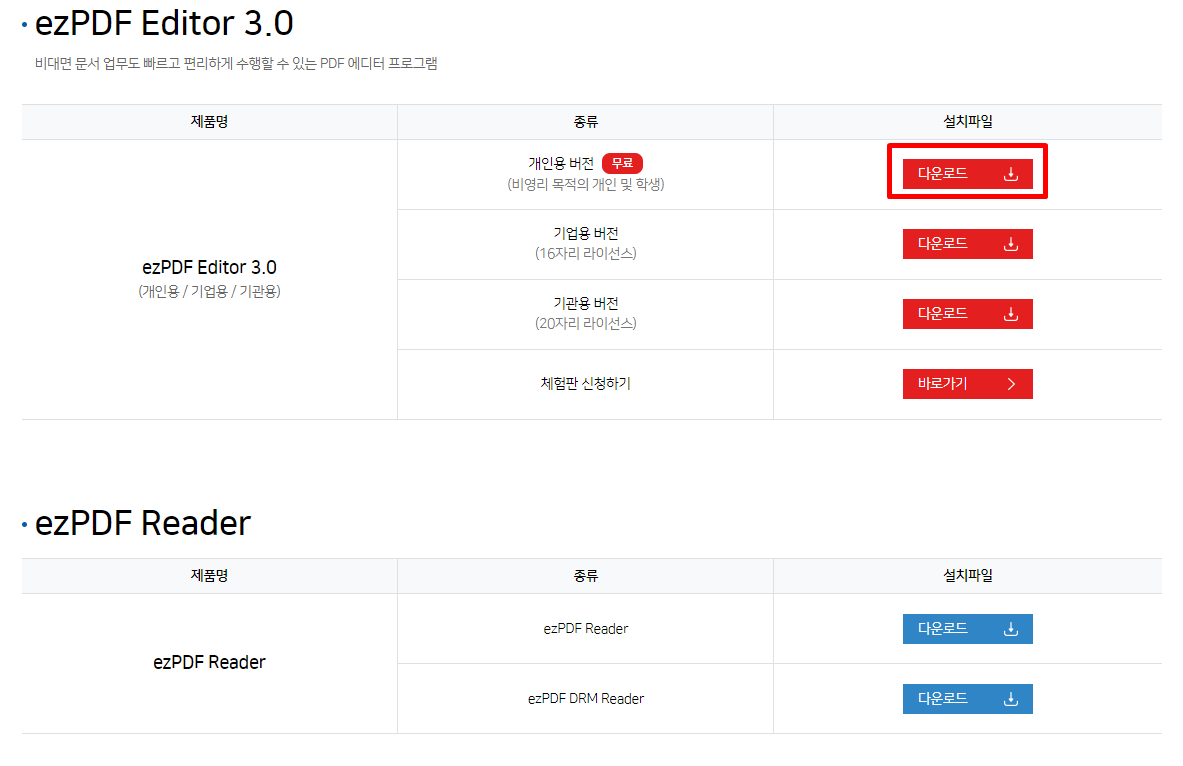 ezPDF 설치 및 다운로드(+ 특징)