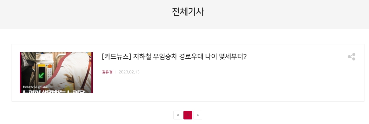 무임승차 연령 상향에 대한 뉴스 기사 제목