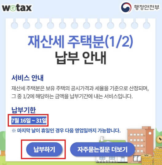 재산세 카드 행사