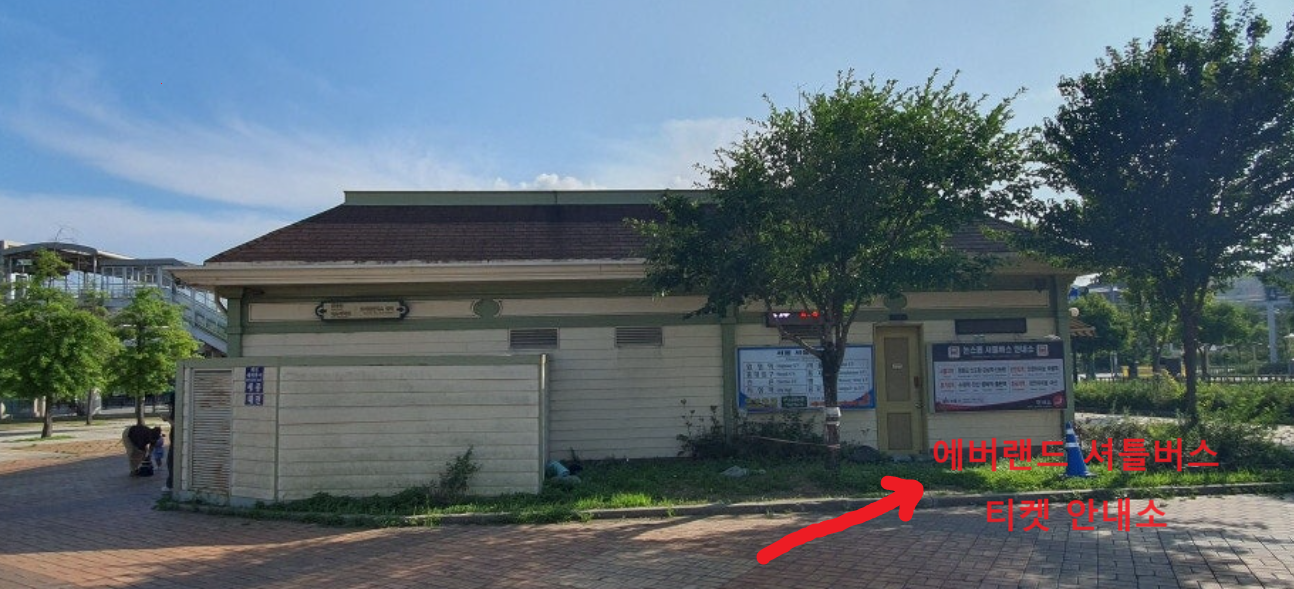 에버랜드 가는 법