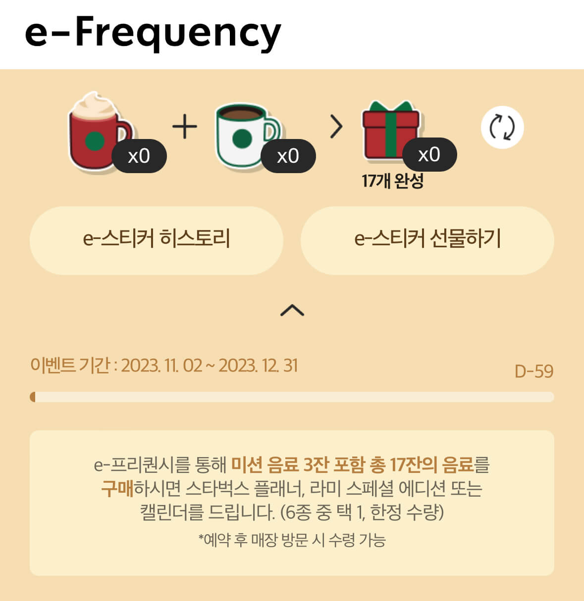 2023 스타벅스 겨울 이벤트