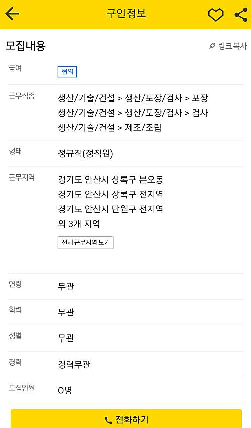 상세 모집 내용