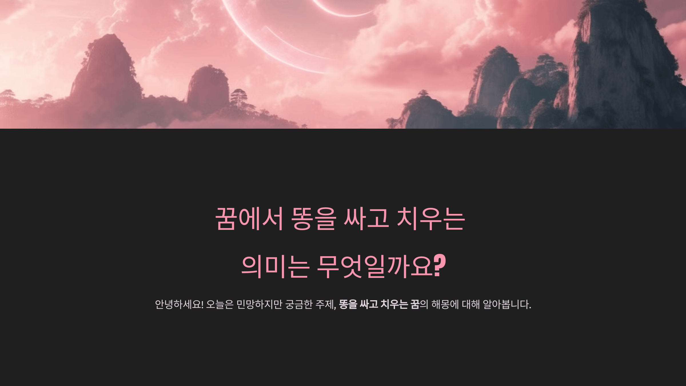 꿈과 관련된 사진입니다.