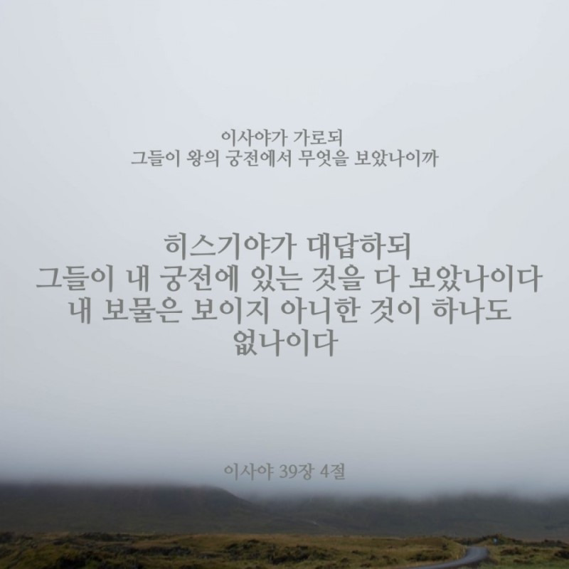 이사야 39장