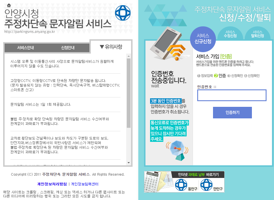 안양시 주정차단속 문자 알림 서비스 신청방법