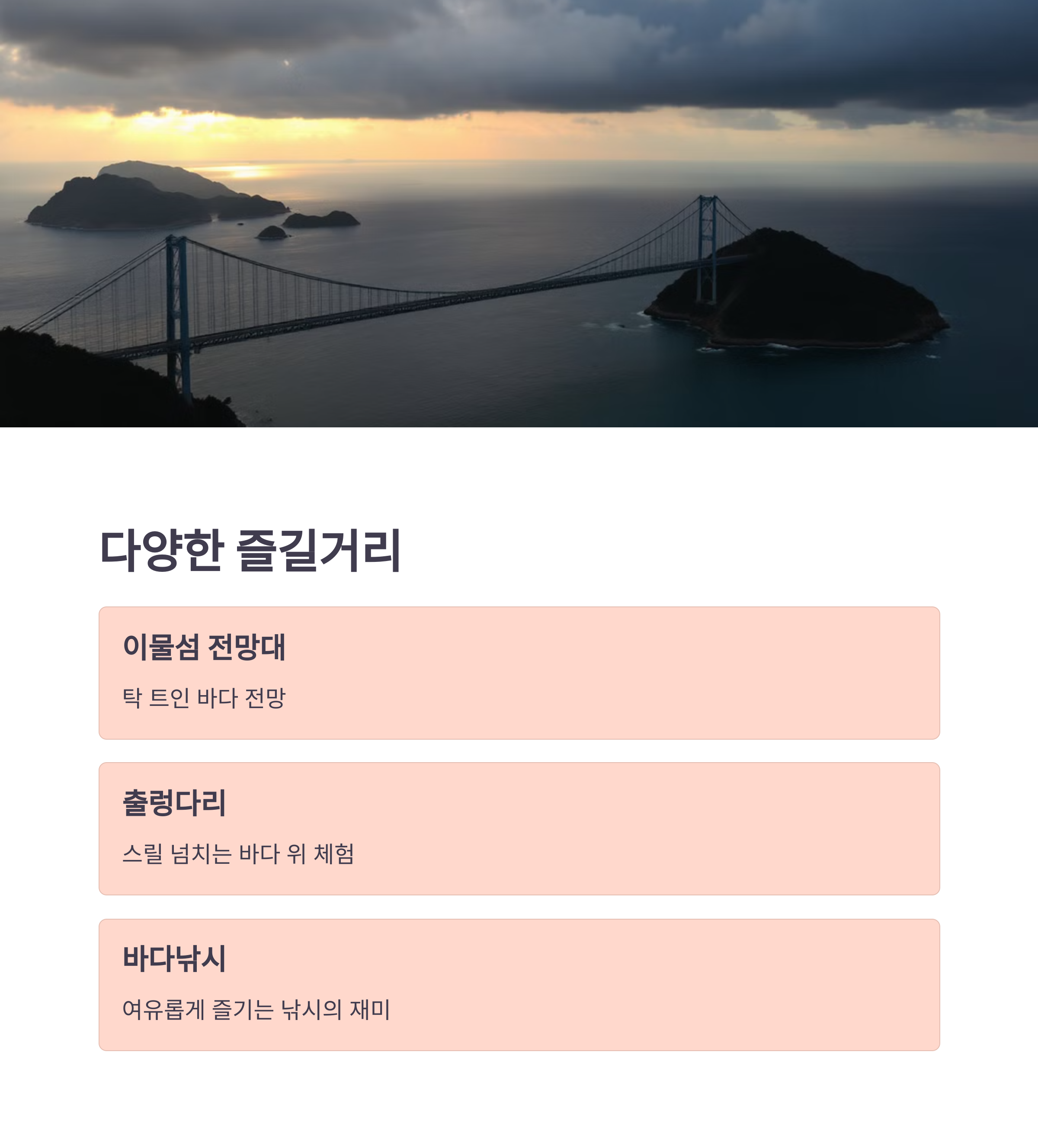 거제 이수도 다양한 즐길거리