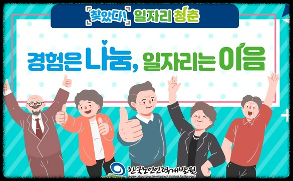 중장년 일자리 매칭, 성공적인 재취업을 위한 가이드