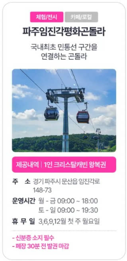 파주임진각곤돌라