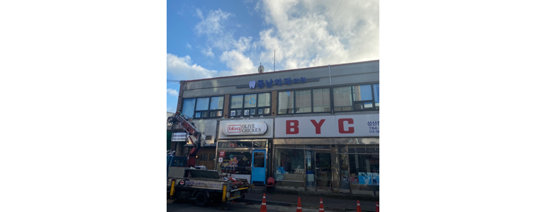 제주 서귀포시 틀니 병원