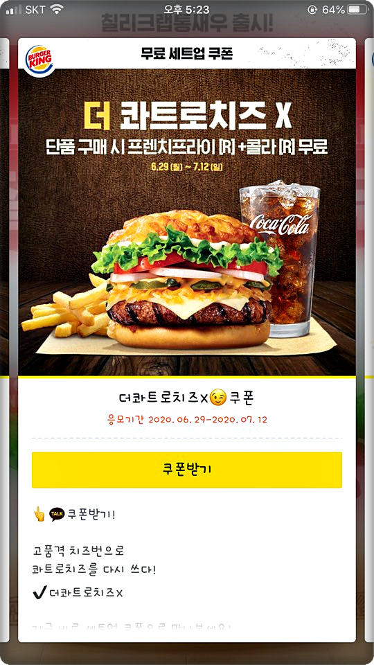 버거킹 7월 행사 22