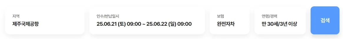 제주도-렌트카-저렴한-곳-제주패스
