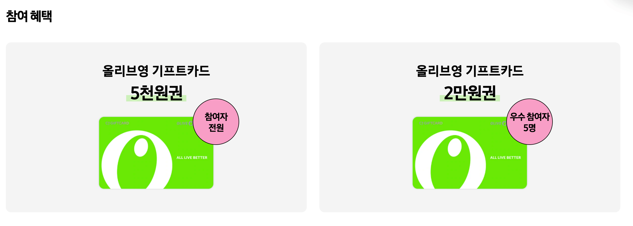 이벤트 참여 헤택