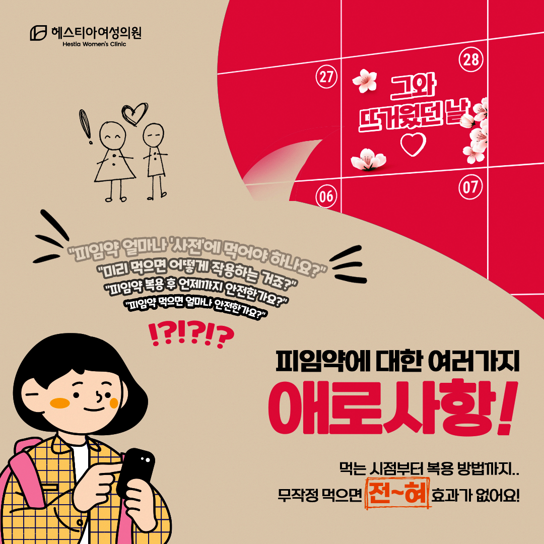 피임약애로사항 피임약복용법 피임약복용시기
