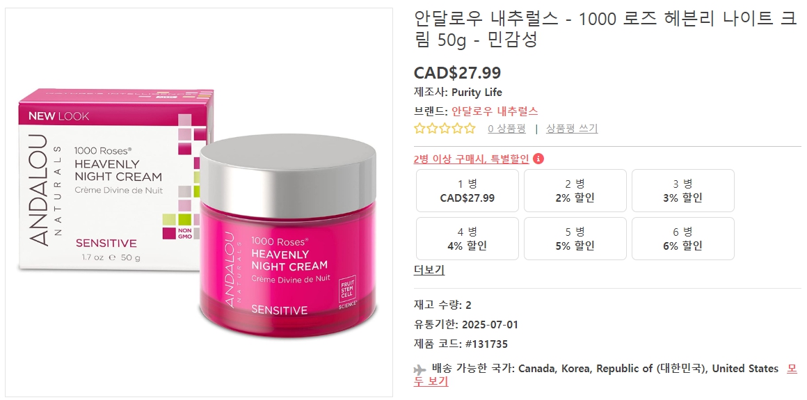 안달로우-내추럴스-1000-로즈-헤븐리-나이트-크림-50g-민감성