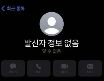 발신번호 표시제한 방법과 문자 보내는 방법 발신제한 전화걸기 팁 모음_6
