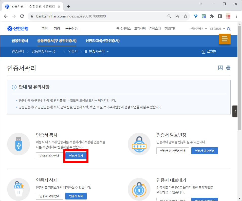 인증서 복사