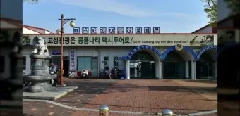 고성 대진 시외버스터미널 시간표 예매 예약 요금표_3