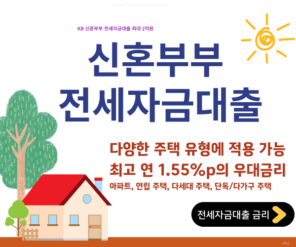 신혼부부전세자금대출