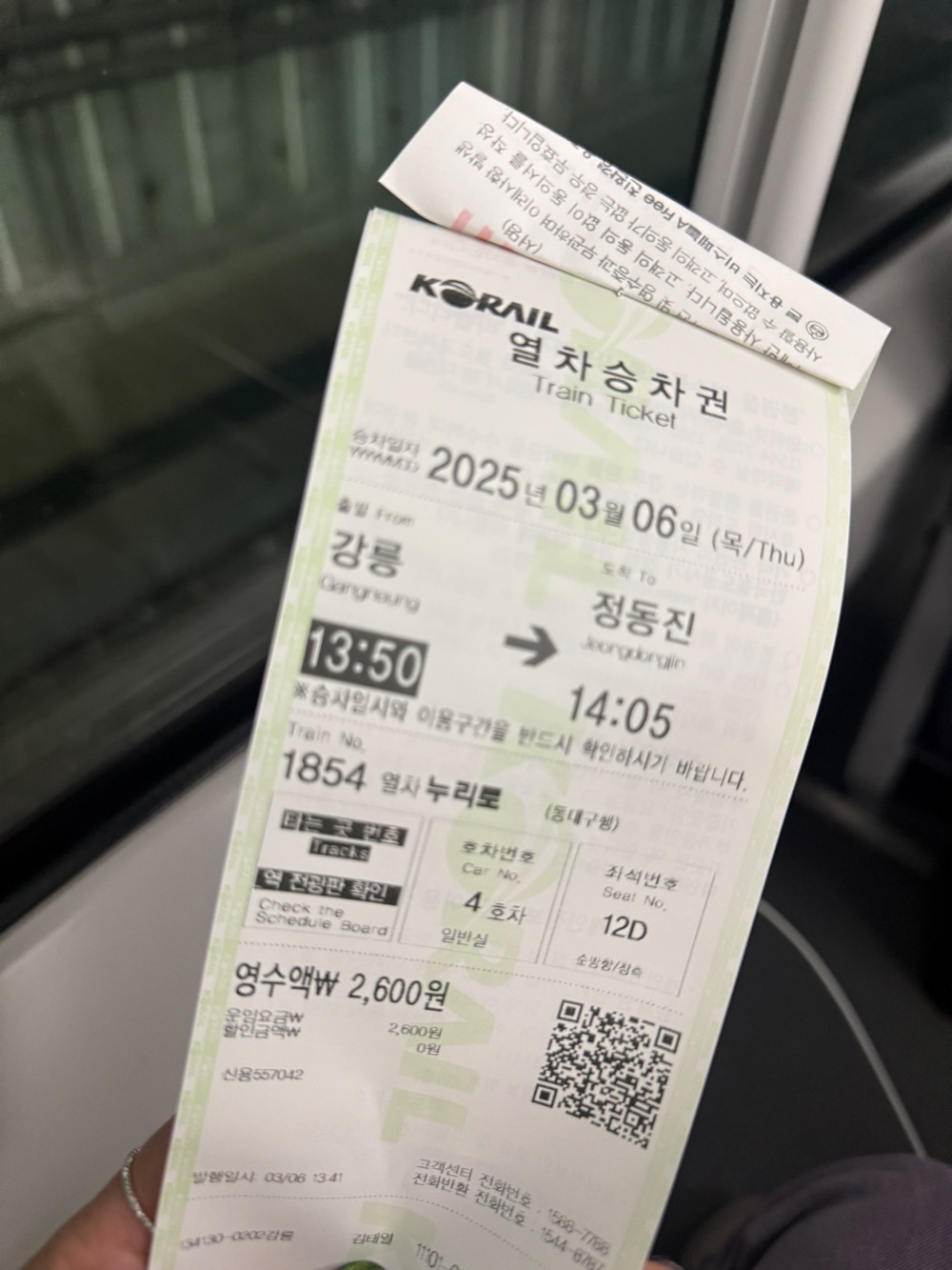 기차표