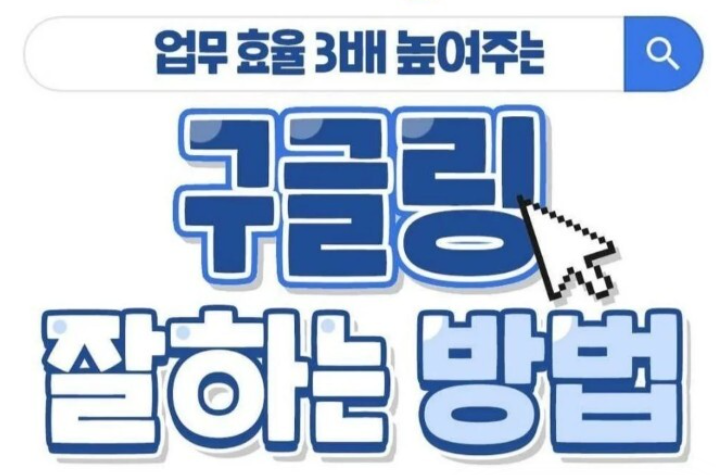 구글링 잘하는 방법