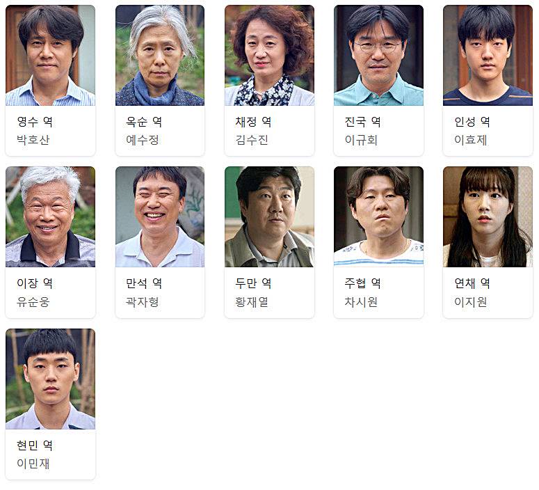 멧돼지사냥-등장인물-사진