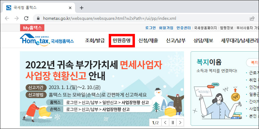 홈택스 홈페이지