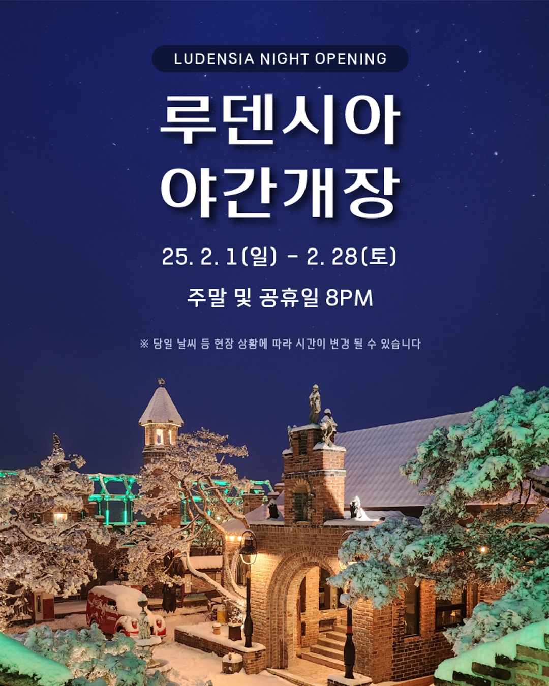 여주 루덴시아 테마파크, 가족과 함께 떠나는 하루