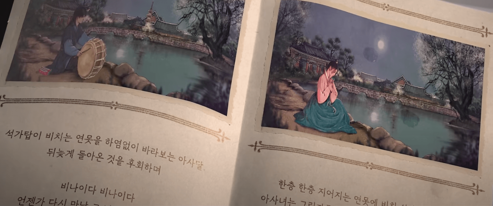 송가인 아사달 뮤직비디오